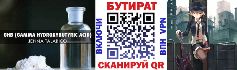 Бутират Butirat  Купить  Сусуман 